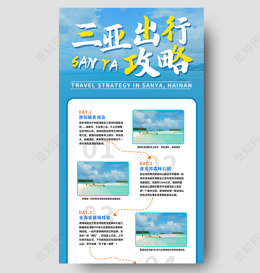 蓝色简约三亚出行攻略出游旅行手机海报长图