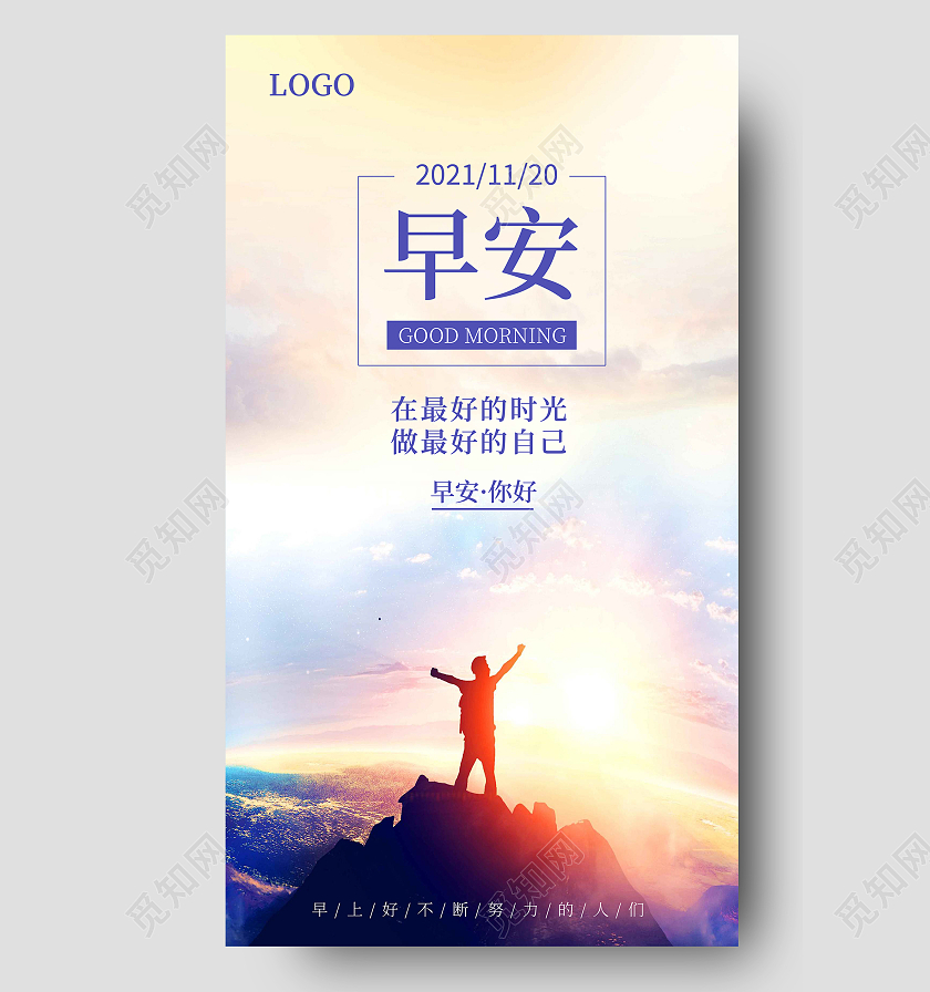 简约实景早安你好励志正能量手机海报背景早安励志心语简约时尚手机海报