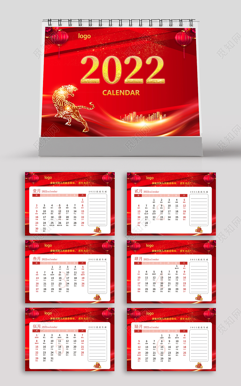 红色喜庆简约2022虎年新年日历