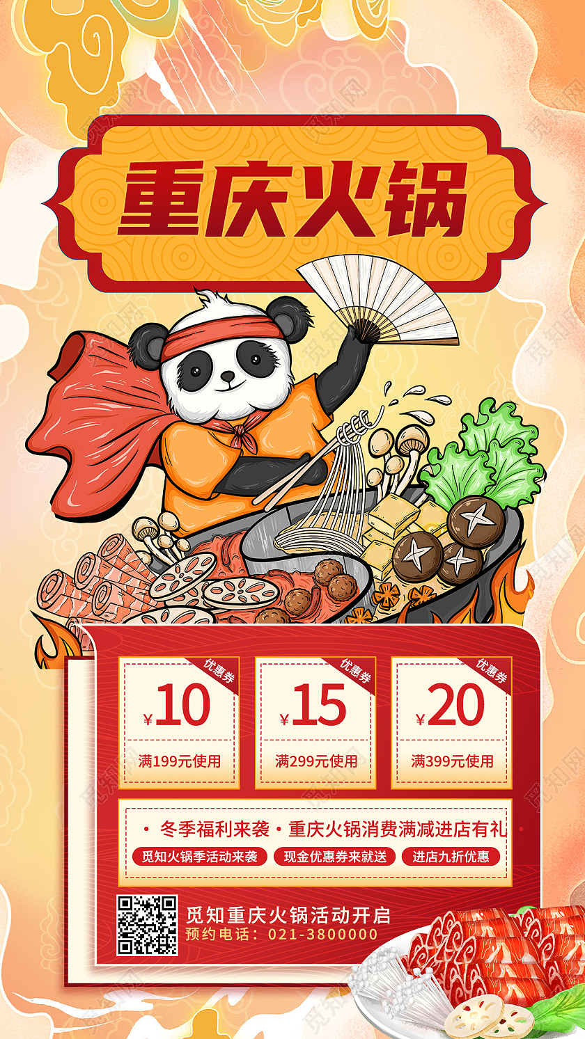 黄色国潮风重庆火锅美食手机海报