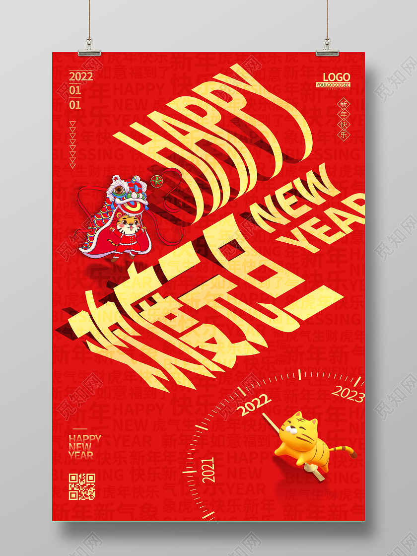 红色时尚大气创意图形欢度元旦宣传海报2022欢乐元旦