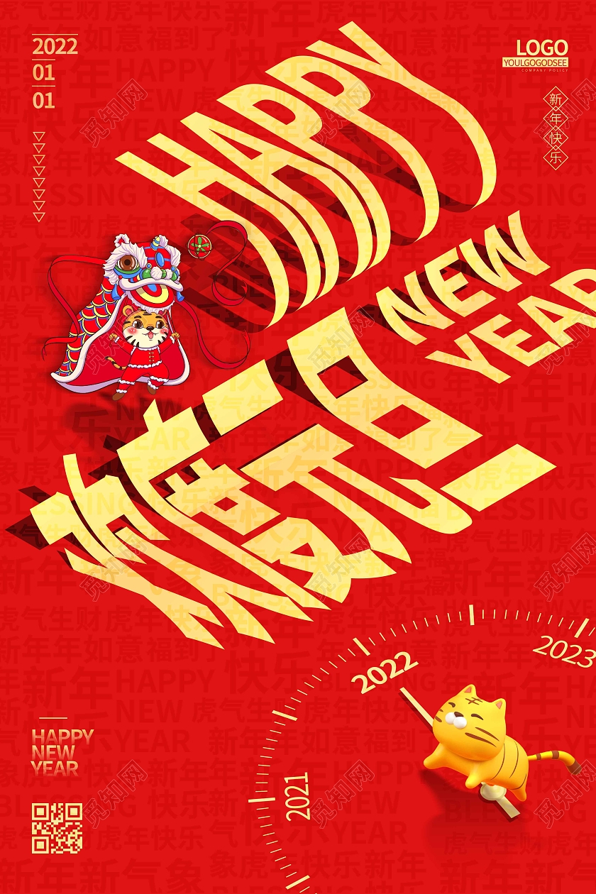 红色时尚大气创意图形欢度元旦宣传海报2022欢乐元旦