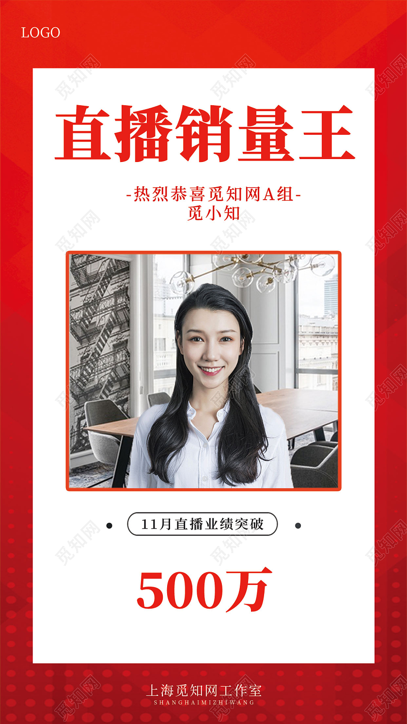 红色直播战报 直播销量王 直播业绩 手机海报直播战报手机海报