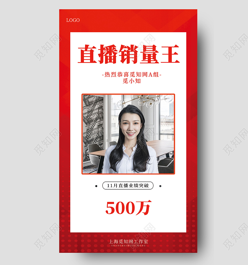 红色直播战报 直播销量王 直播业绩 手机海报直播战报手机海报