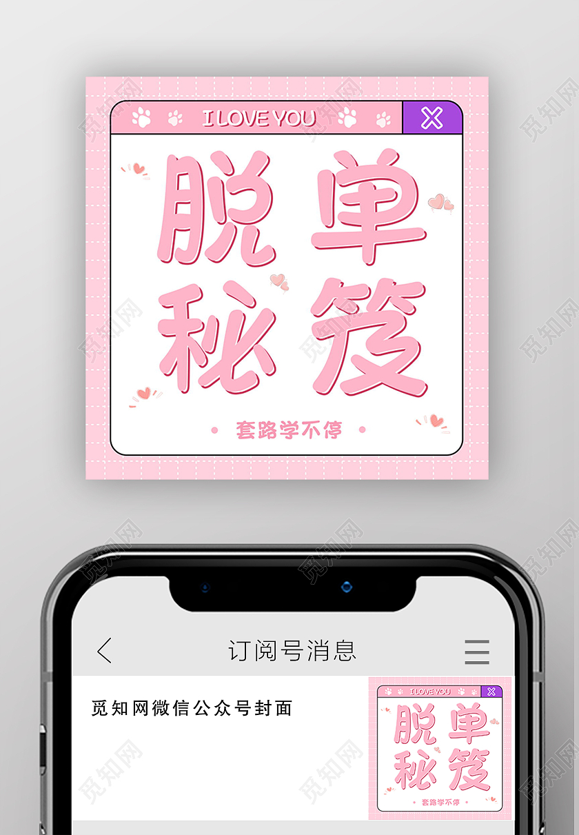 脱单攻略告别单身脱单微信公众号次图脱单次图