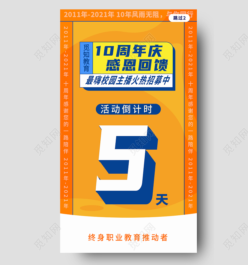 黄色简约10周年店庆感恩回馈周年庆H5