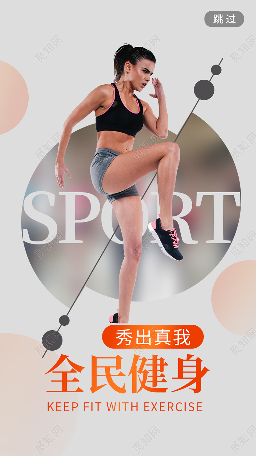 灰色简约全民健身运动健身健身H5