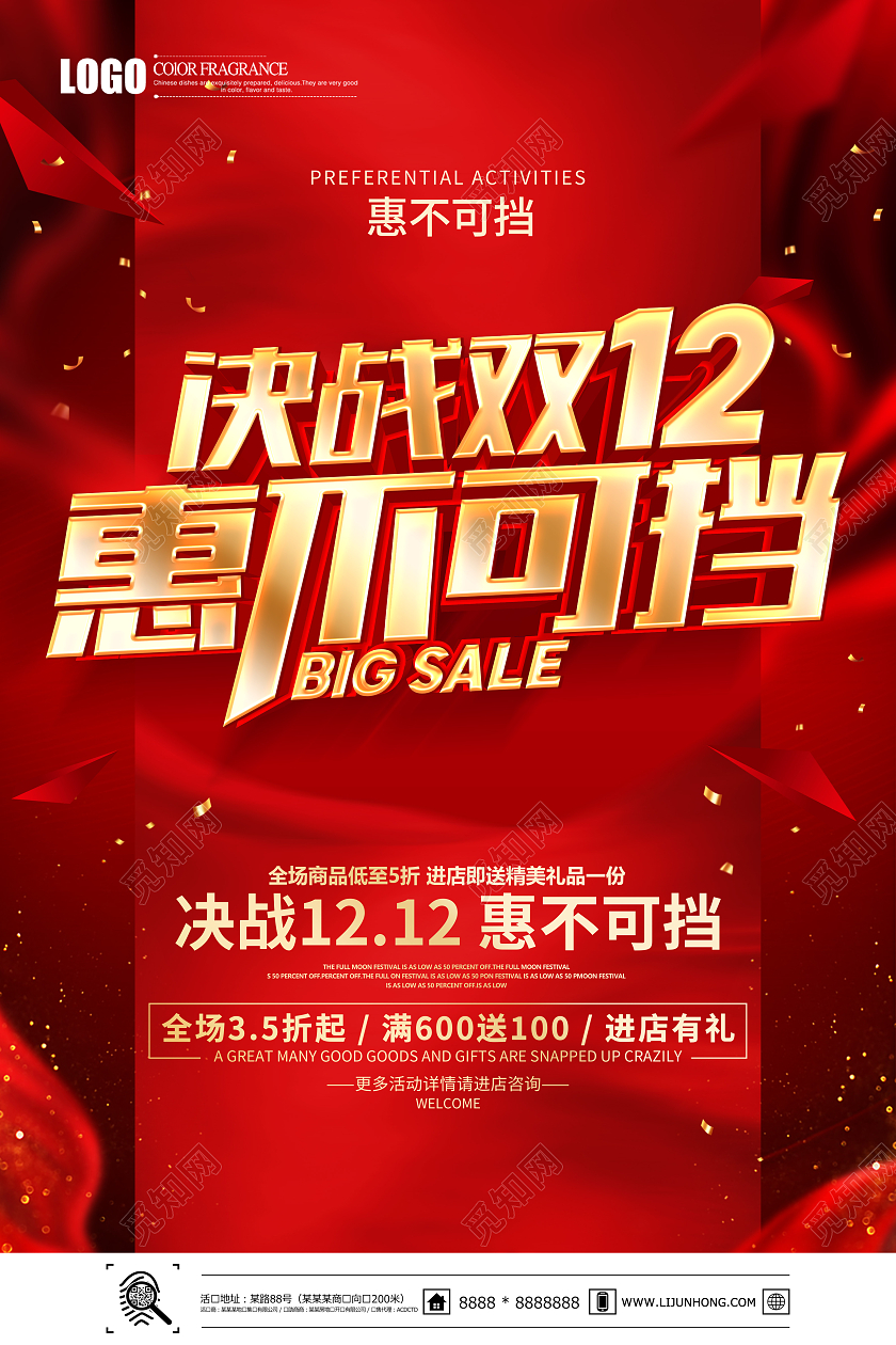 红色简约决战双12惠不可挡促销海报决战双十二