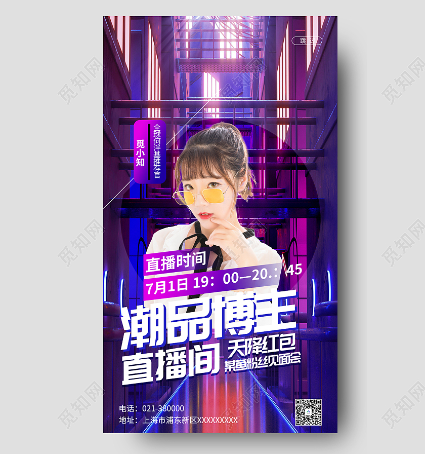紫色酸性风潮品博主直播间天降红包手机海报霓裳灯光空间直播间带货主播宣传启动页