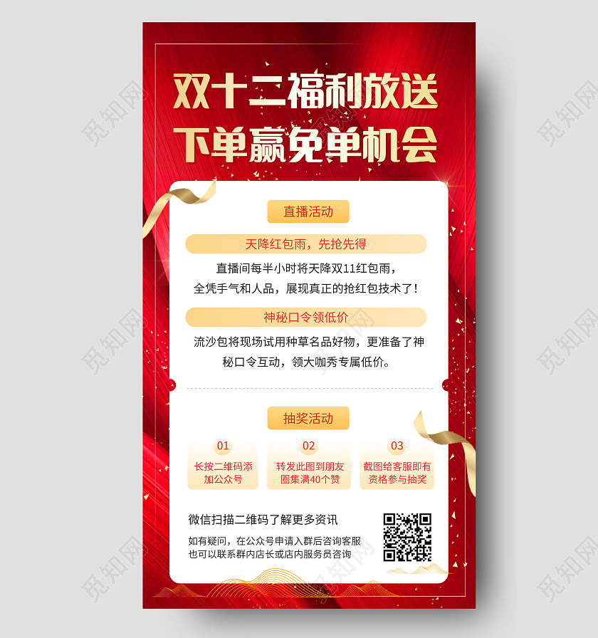 简约双十二福利放送下单赢免单机会海报点我首图