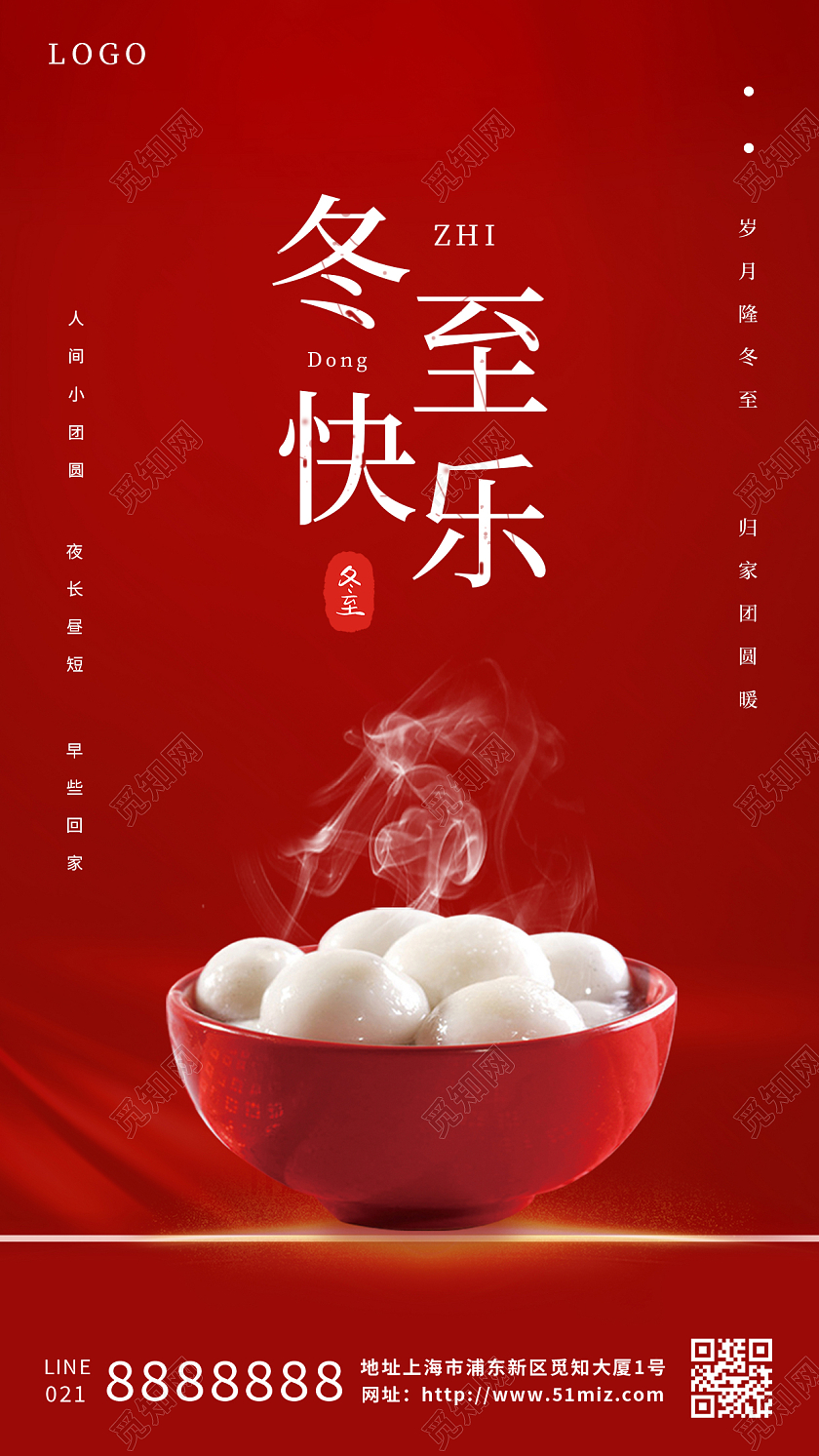 红色简约团圆汤圆冬至快乐ui手机海报