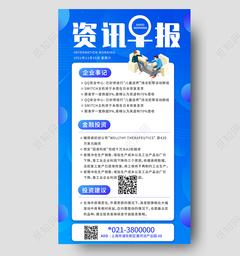 蓝色简约孟菲斯咨询早报新闻手机海报资讯手机海报