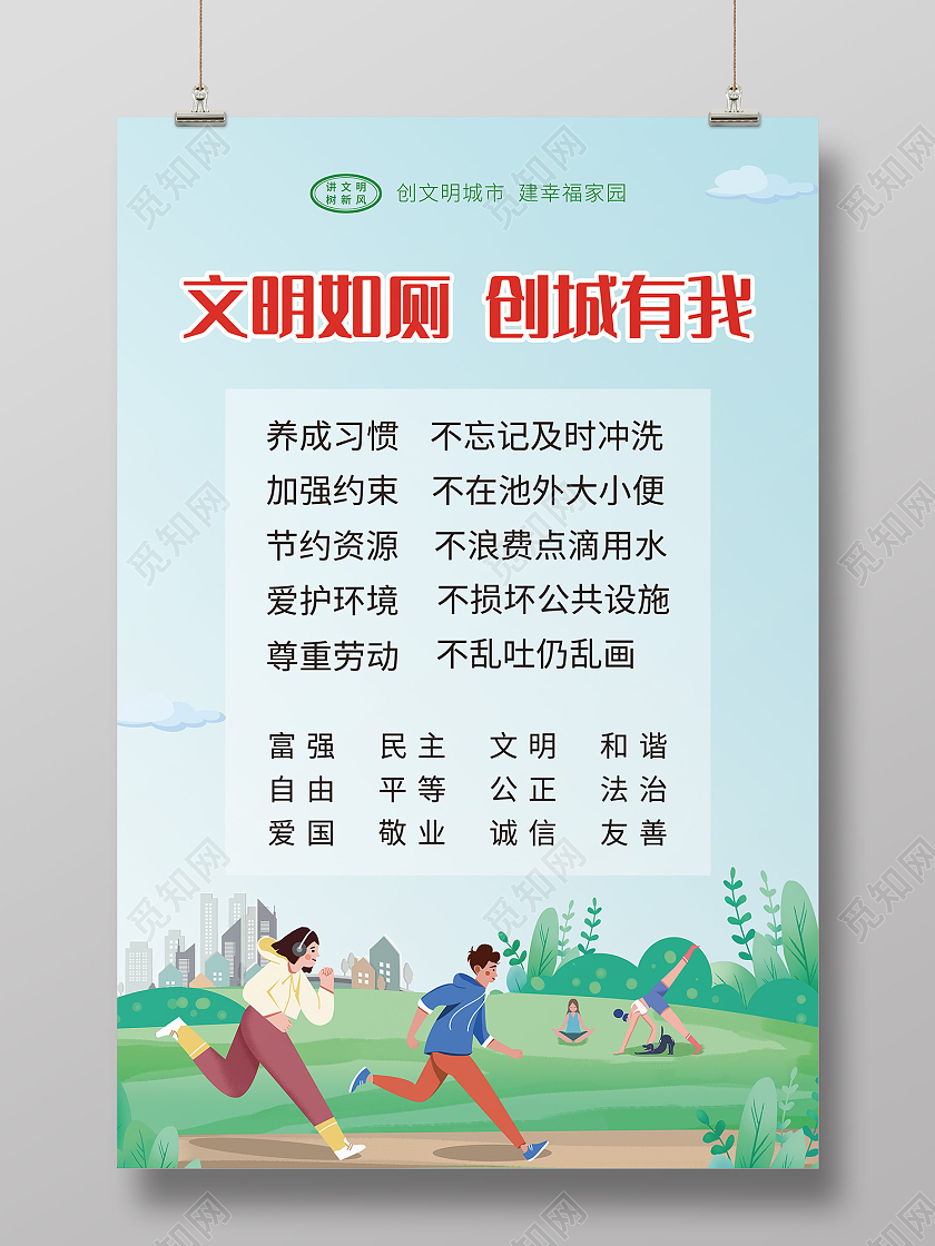 蓝色简约风文明如厕创城有我海报