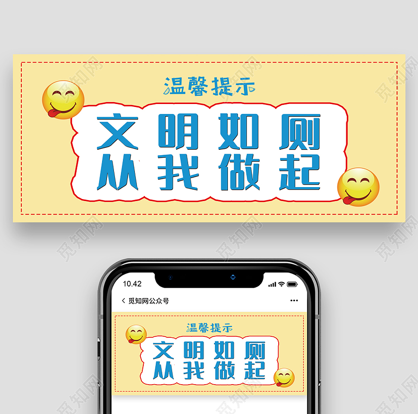 黄色简约风文明如厕从我做起微信头图