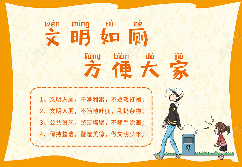 黄色简约风文明如厕方便大家举手牌