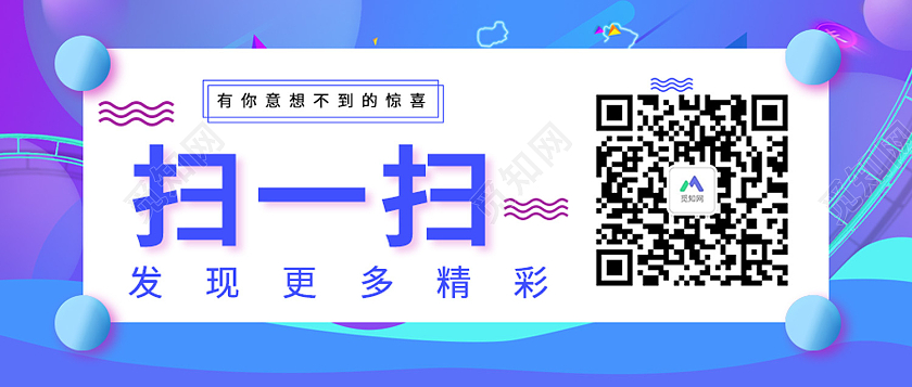 蓝色简约风扫一扫有你意想不到的惊喜微信头图