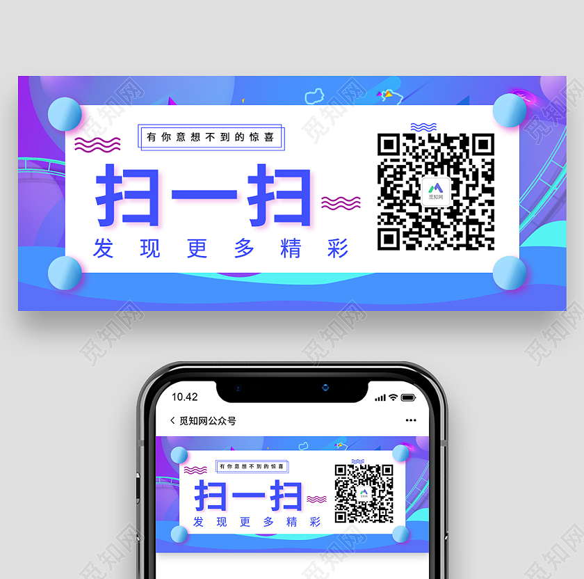 蓝色简约风扫一扫有你意想不到的惊喜微信头图
