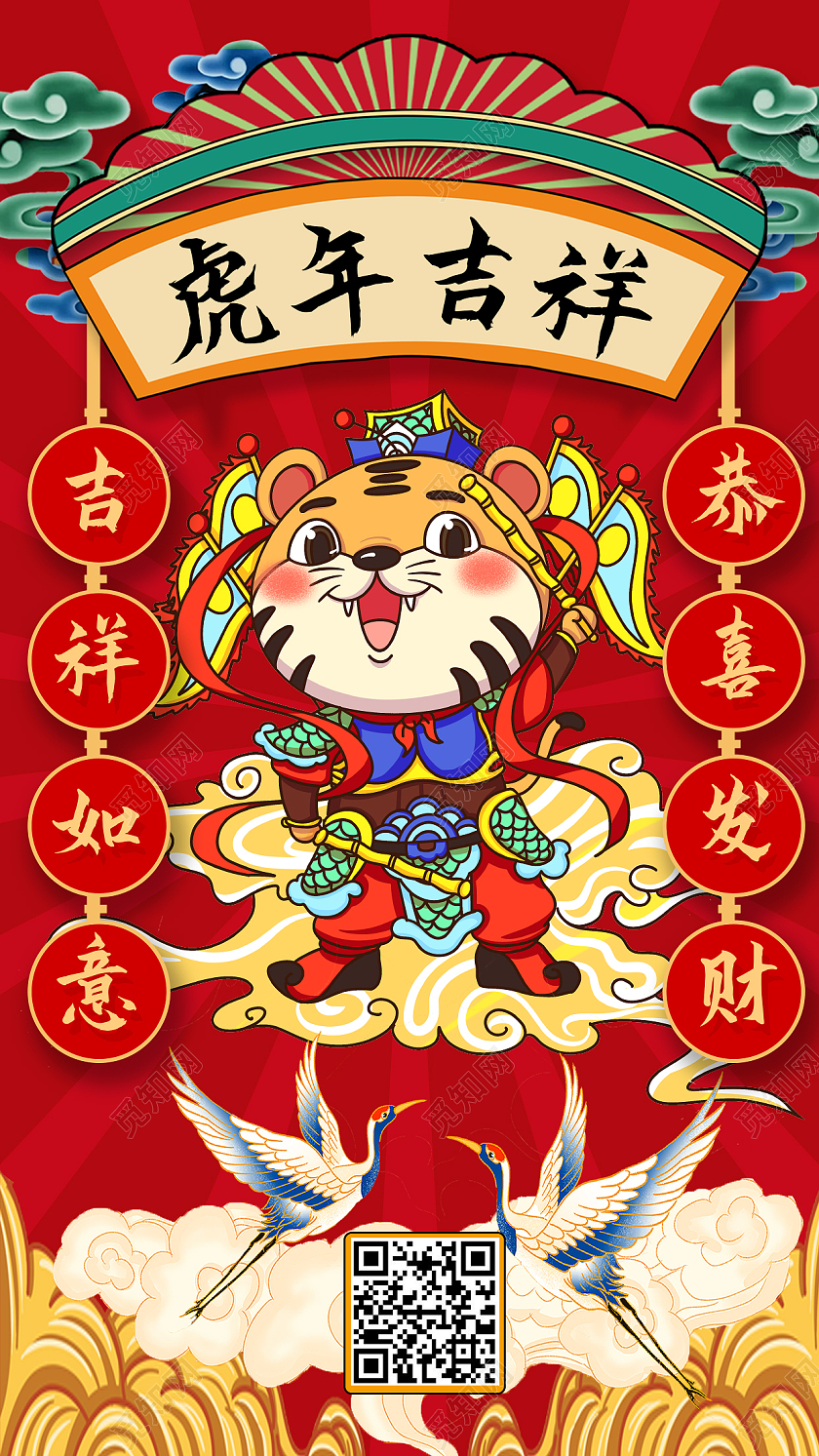 红色中国风国潮虎年吉祥新年手机海报背景2022手机海报