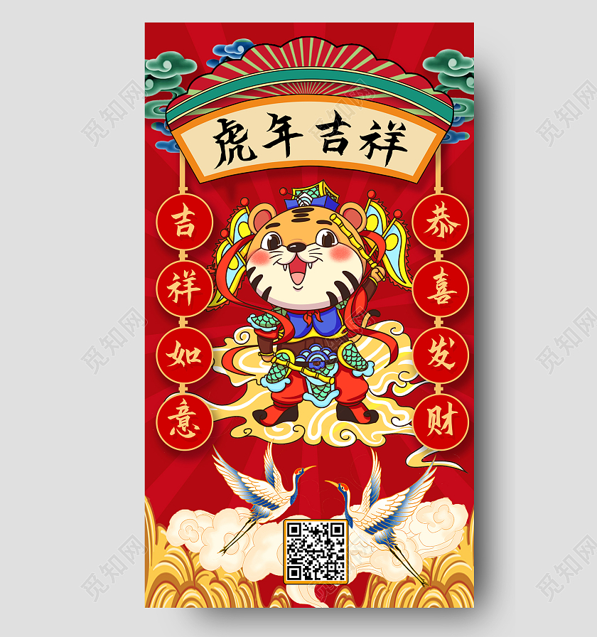 红色中国风国潮虎年吉祥新年手机海报背景2022手机海报