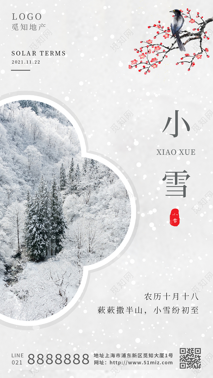 白色简约插画中国风小雪手机海报