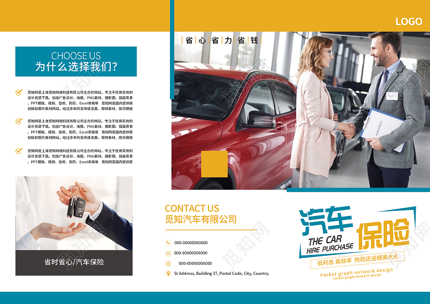 蓝色大气汽车保险宣传活动三折页保险折页