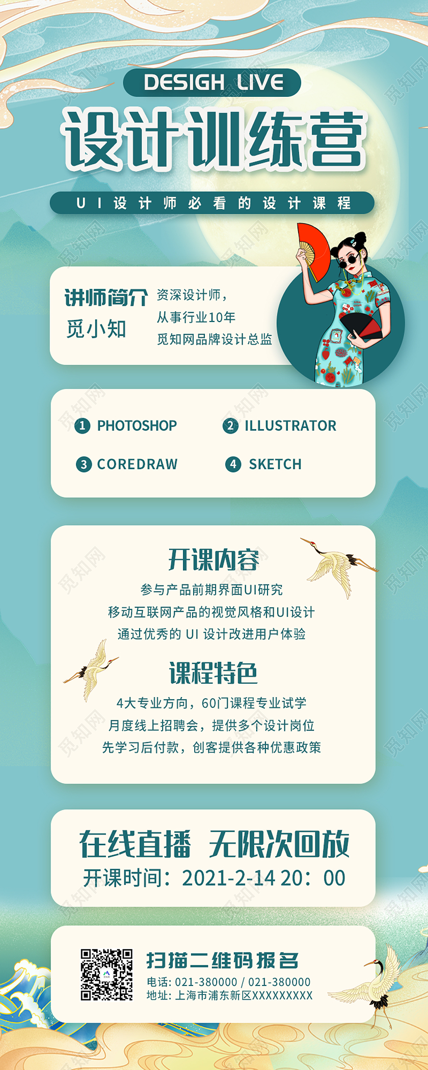 绿色国潮风设计训练营设计师必看的设计过程手机长图国潮长图