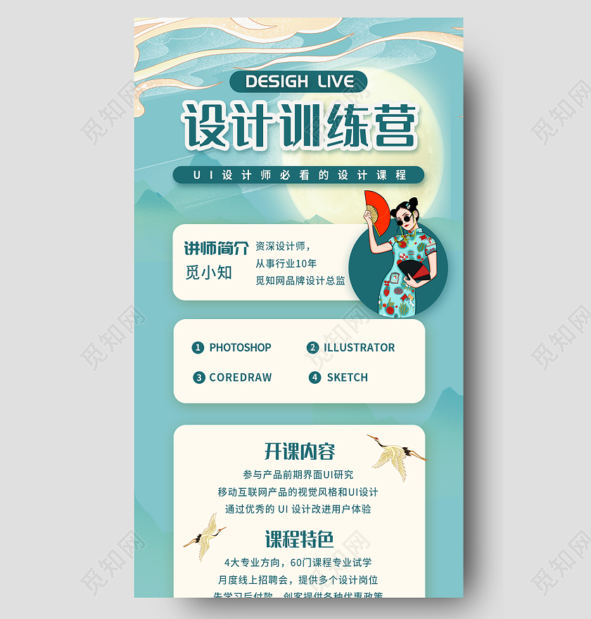 绿色国潮风设计训练营设计师必看的设计过程手机长图国潮长图