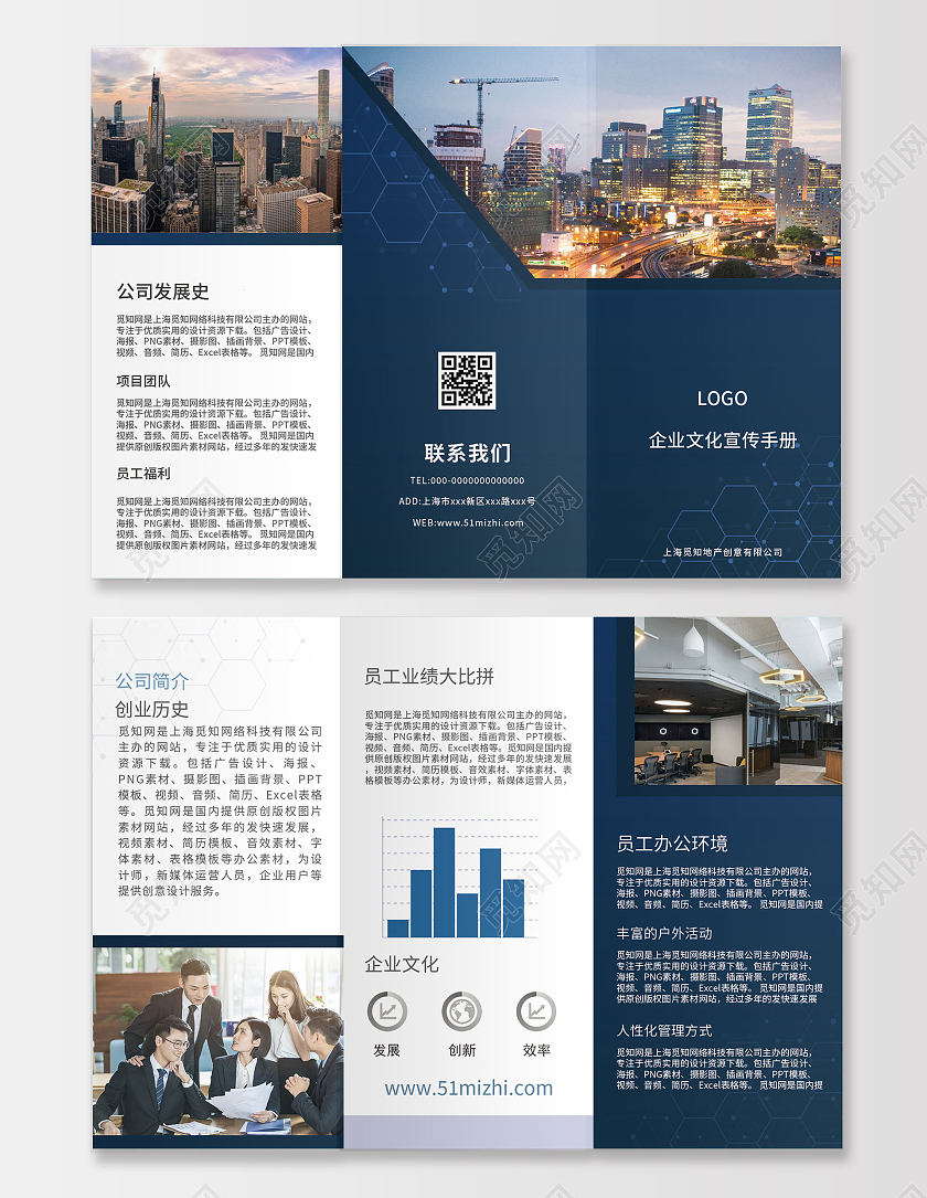 蓝色商务企业文化宣传手册三折页蓝色简约商务风企业文化公司简介宣传三折页