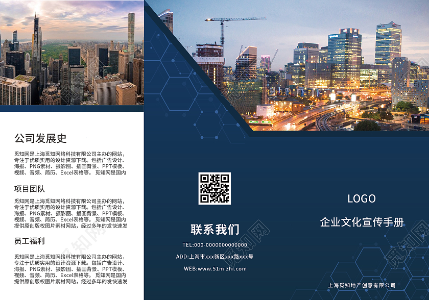 蓝色商务企业文化宣传手册三折页蓝色简约商务风企业文化公司简介宣传三折页