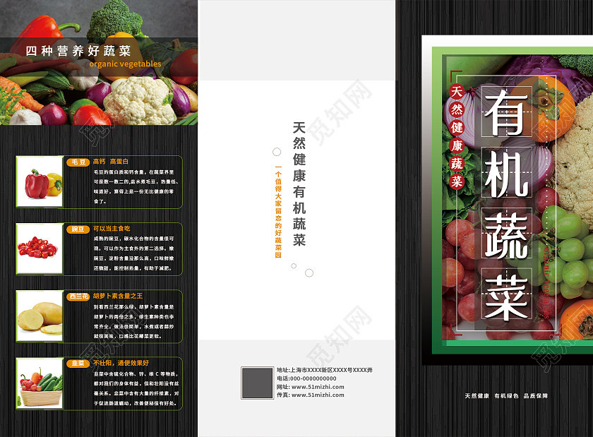 黑色时尚有机蔬菜健康宣传三折页农业三折页
