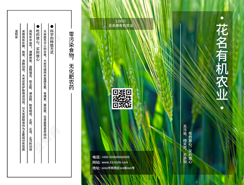 绿色大气名花有机农业宣传三折页农业三折页