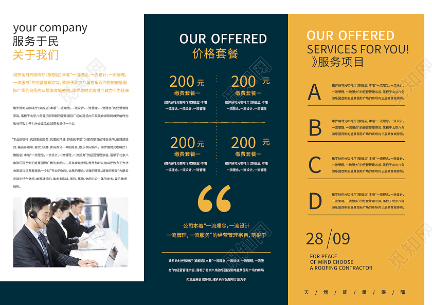 橙色大气高校招聘宣传手册三折页校园招聘三折页