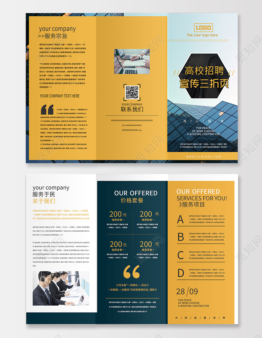 橙色大气高校招聘宣传手册三折页校园招聘三折页