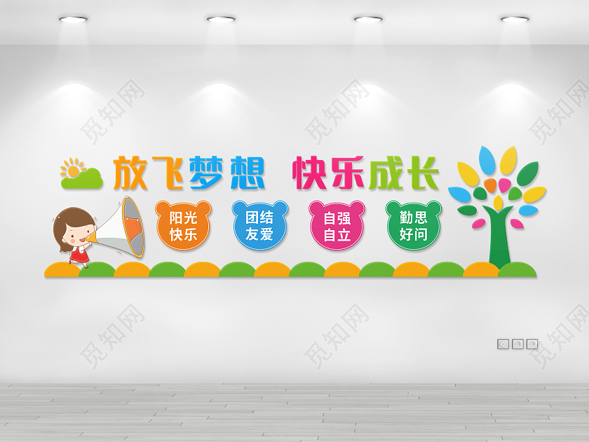 彩色简约放飞梦想快乐成长幼儿园文化墙