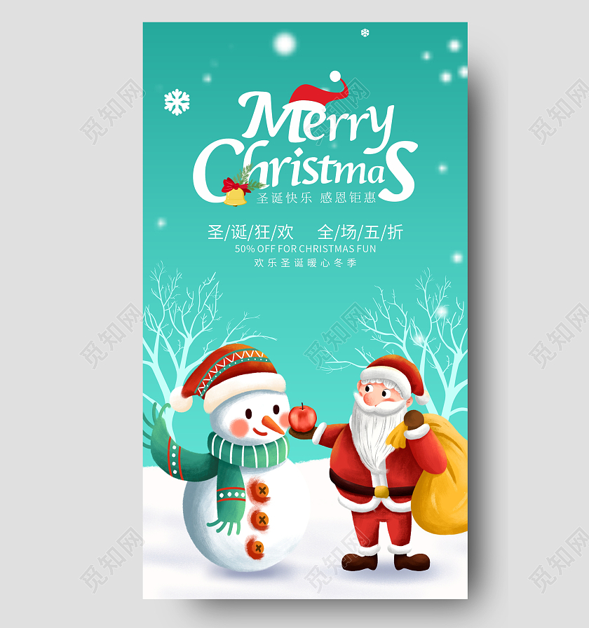 绿色大气简约圣诞快乐圣诞节海报