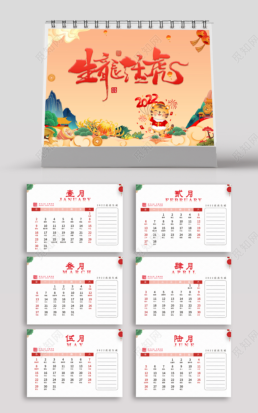 黄色喜庆简约国潮剪纸风生龙活虎2022虎年新年日历