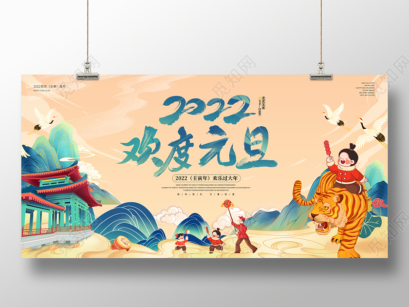 黄色中国风国潮欢度元旦快乐祥云老虎2022年动漫人物宣传展板国潮元旦