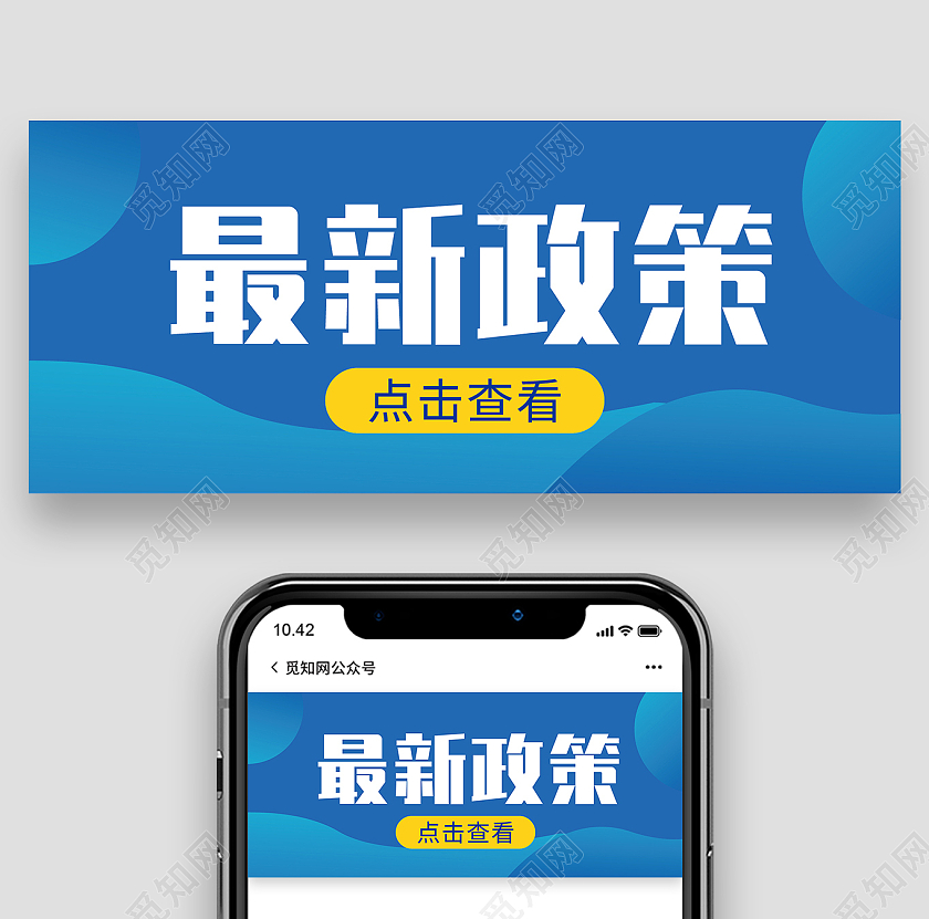 蓝色简约孟菲斯最新政策公众号封面背景最新政策首图