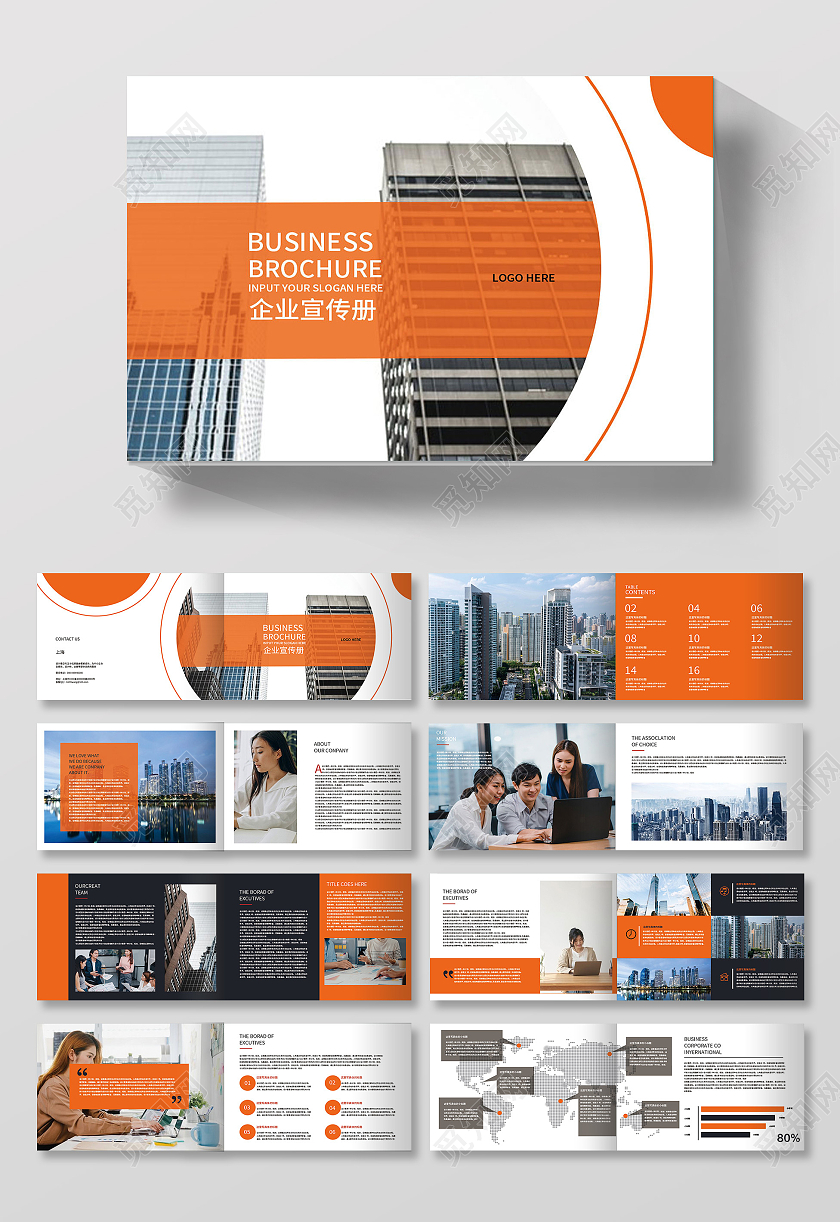 橙色商务企业集团宣传手册画册橙色大气企业集团宣传画册