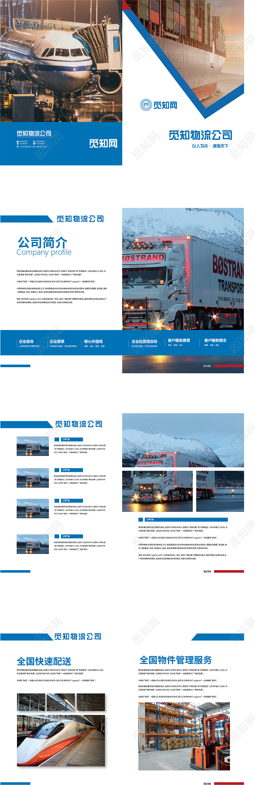 蓝色简约物流公司宣传画册物流画册画册整套