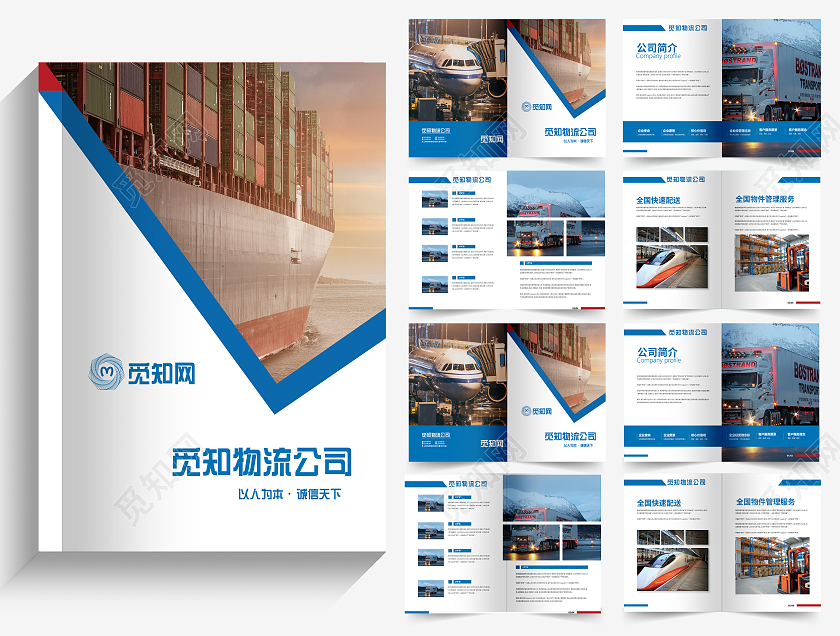 蓝色简约物流公司宣传画册物流画册画册整套