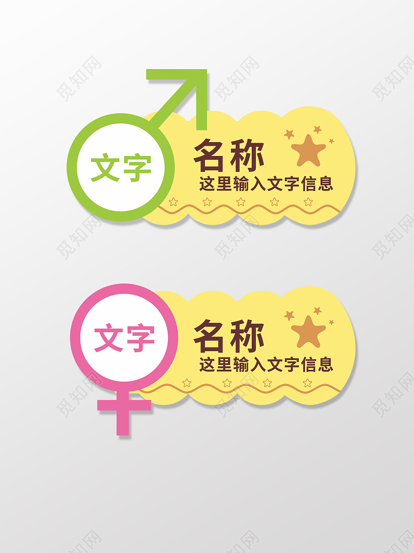 黄色男孩女孩姓名牌手举牌幼儿园儿童用名牌