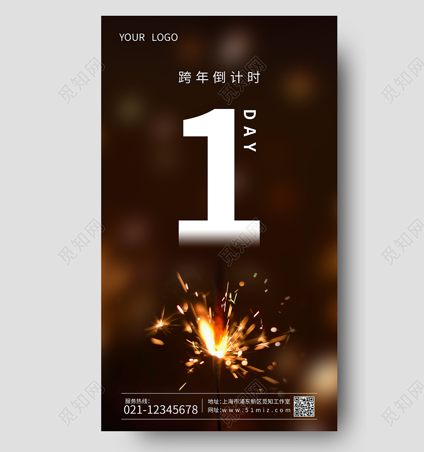 蓝色实景跨年倒计时跨年倒计时宣传海报