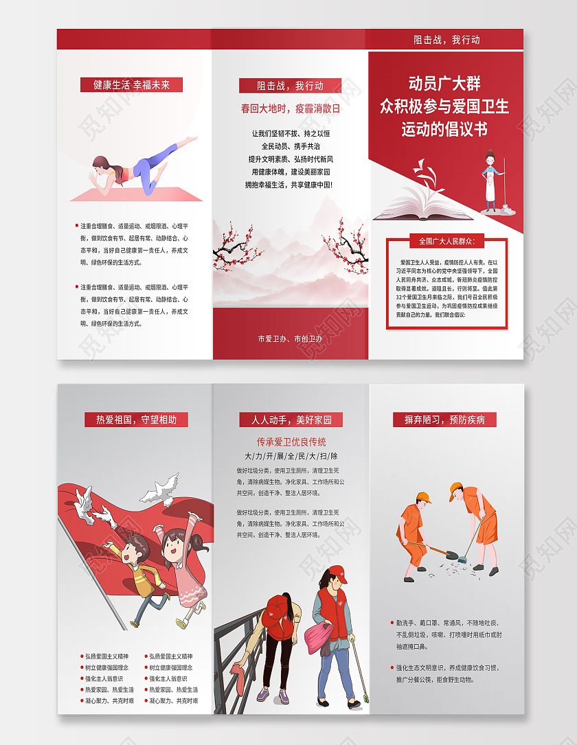 红色简约动员广大群众积极参与爱国卫生倡议书三折页倡议书折页