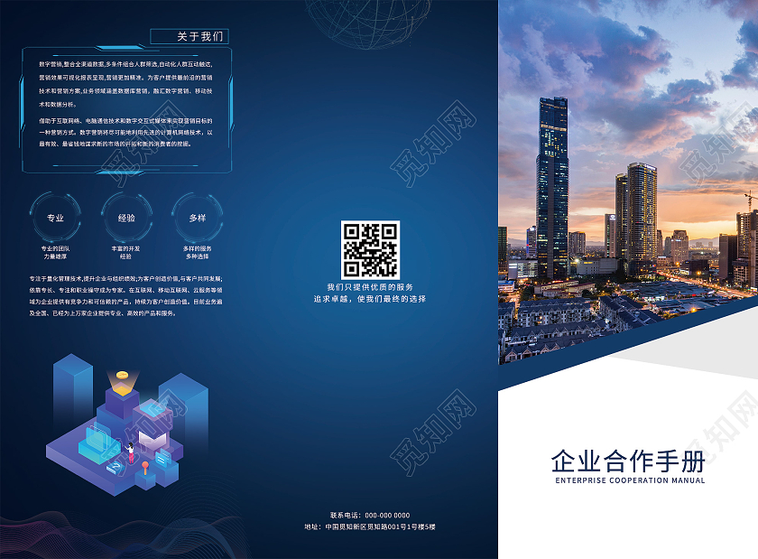 蓝色商务企业合作宣传手册三折页科技企业宣传三折页