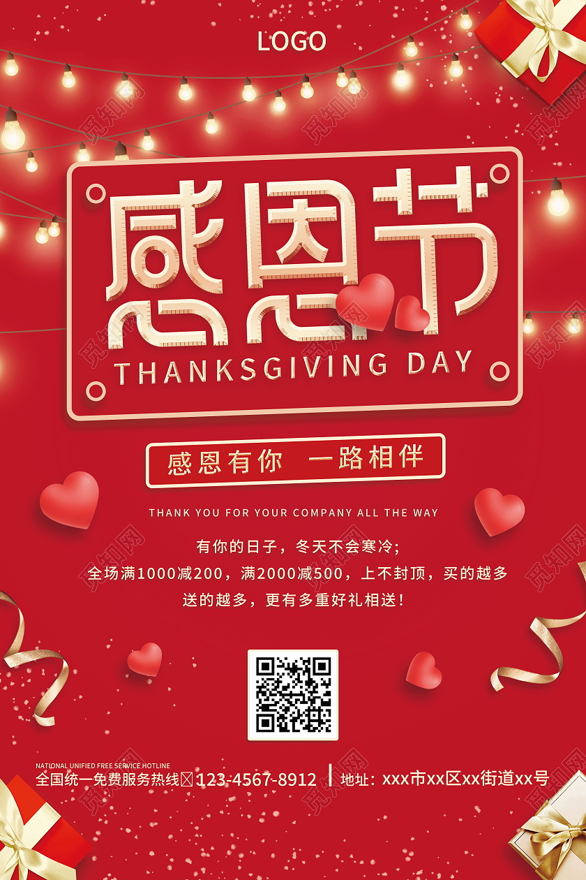 创意红色简约感恩节快乐感恩有你海报设计感恩节海报模板