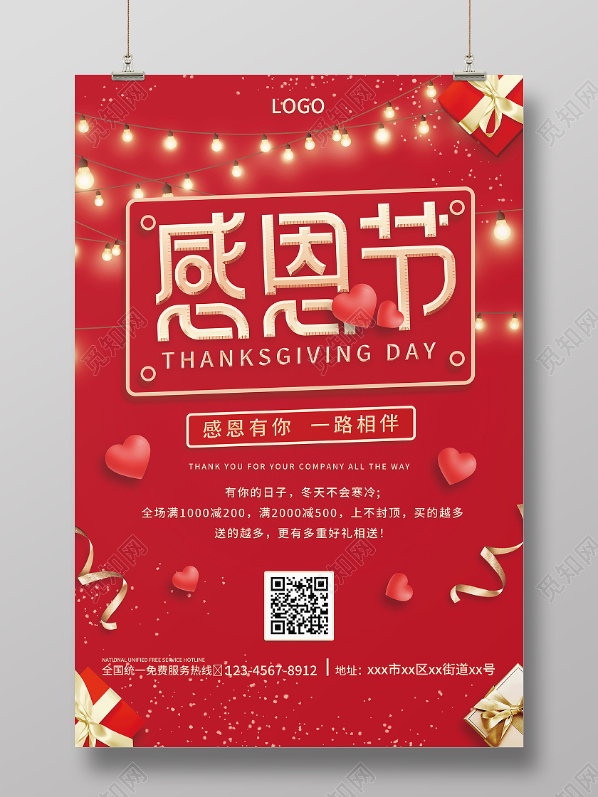 创意红色简约感恩节快乐感恩有你海报设计感恩节海报模板