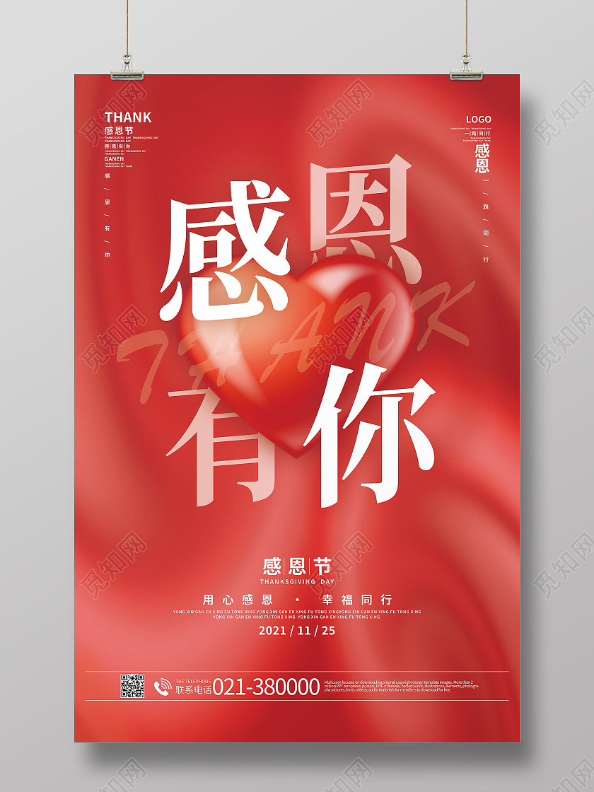 创意红色简约感恩节快乐感恩有你海报设计感恩节海报模板