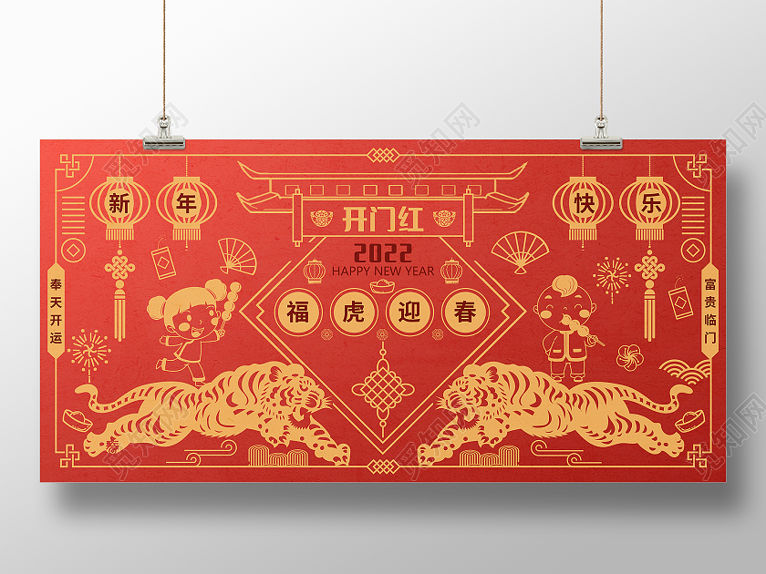 剪纸风福虎迎春虎年大吉2022年新年快乐元旦展板设计虎年展板模板