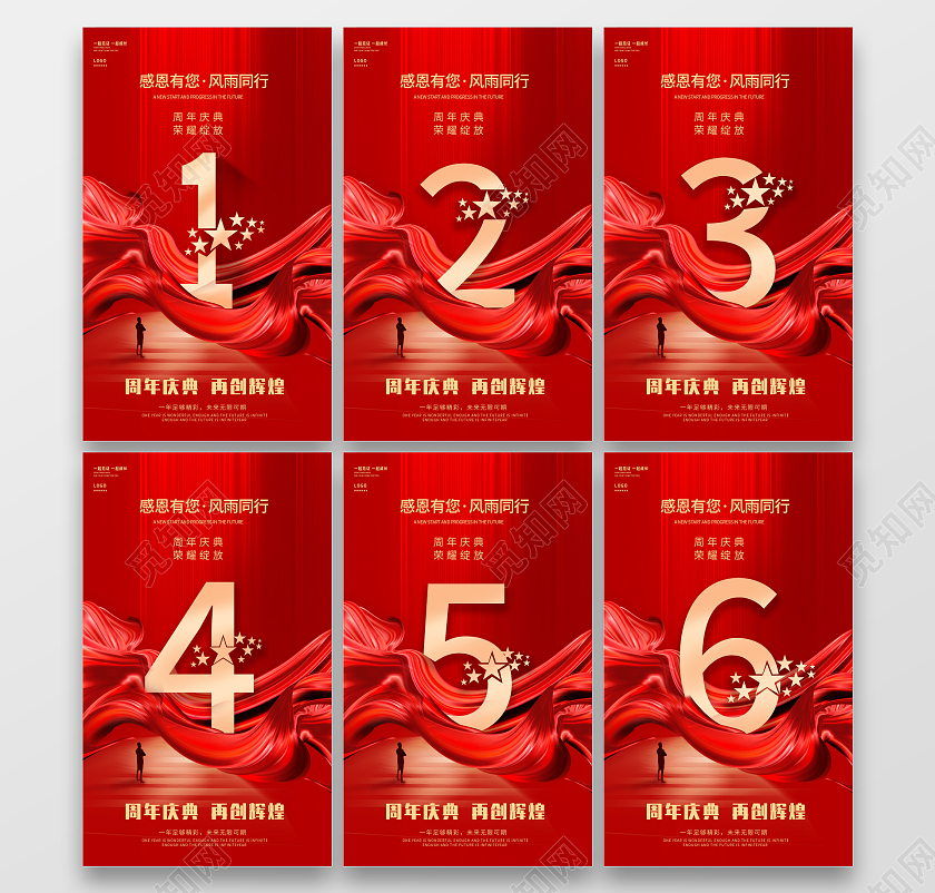 红色大气立体周年庆倒计时海报设计模板